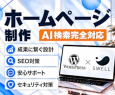 成果につながるHPを制作します イメージ1