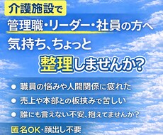 介護施設の管理者、もう限界…そんな相談承ります イメージ1