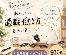 あなたの適職・向いている働き方を占います イメージ1