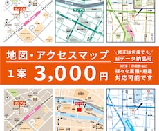 シンプルな地図・マップを3,000円で作成します 住所だけからでも作成可能！修正は何度でも！