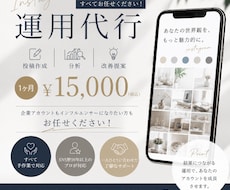 Instagram 運用代行します イメージ1