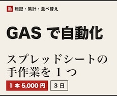 GASでスプレッドシートの自動化を作ります イメージ1
