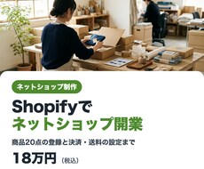 Shopifyでネットショップを立ち上げます イメージ1
