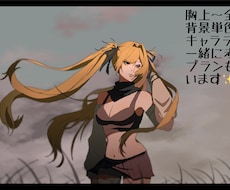 あなた様の創作キャラ、活動用イラストを描きます イメージ1