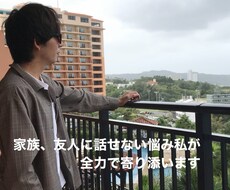 仕事、恋愛、友人関係の悩み私の経験知識で解決します イメージ1