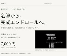 文字だけのエンドロール動画を制作します イメージ1