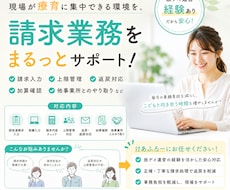 放デイ・児発向け 請求業務を代行します 放デイの請求業務、まるっとお任せ。
