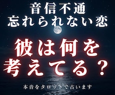 連絡が来ない理由…彼の本音をタロットで読み解きます 音信不通・急に冷たくなった理由、忘れられない彼の気持ち