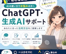 ChatGPT・生成AI活用をサポートします イメージ1