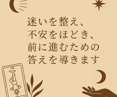 迷いを整理し今必要な答えをお伝えします イメージ1