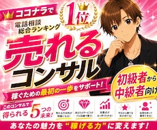ココナラ個別コンサル”売れる形”を伝授して教えます ココナラで“売れる形”を作りたい方へは必見！最速で伸ばす！