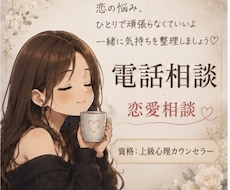 依存恋愛❣️苦しいあなたに寄り添います イメージ1