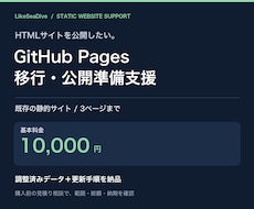 GitHub PagesへHTML移行を支援します イメージ1