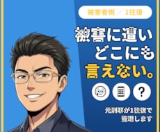 犯罪被害に遭ったあなたへ元刑事が1往復で応えます 【1往復】窃盗・暴行・痴漢など。まだ相談できていない方へ