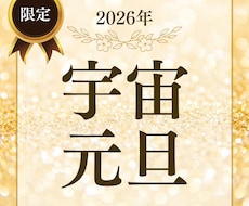 宇宙元旦鑑定いたします 3月20日、あなたの人生の[糸]が張り替わる