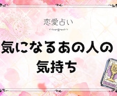 好きな人の気持ちを知り恋愛の流れを整えます イメージ1