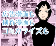 広告漫画描きます イメージ1