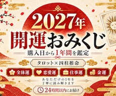 2027年運勢まるごとタロットで占います イメージ1