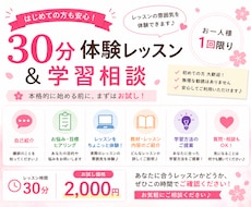 30分体験レッスン・学習相談します レッスン前に雰囲気を体験してみませんか？