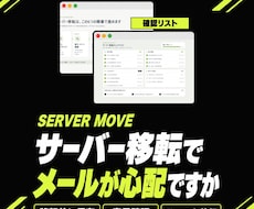 WordPressのサーバー移転を代行します イメージ1