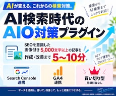 AIでWordPressのSEO運用を効率化ます 記事発見から制作・分析・改善まで一元化