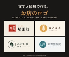 文字と図形で、お店のロゴを作ります イメージ1