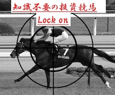 競馬で的中率を高めるための法則を教えます 知識不要でその日から始められる投資競馬シリーズ