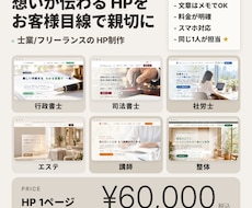 はじめてでも安心｜士業・個人のHPを作ります イメージ1