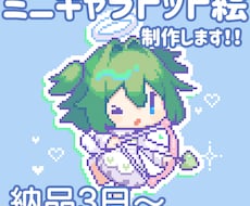 ぽってりデフォルメドット打ちます カクカクなのにふんわりでかわいい！