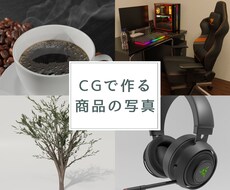 現役設計者が図面通りの3Dデータ・CG作成します 設計のプロが「正確」なデータと「リアル」な画像を作成します！