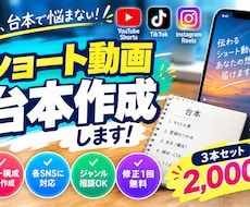 YouTube等のショート動画台本を作成します イメージ1