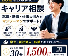 25歳現役取締役/20代若者向け！何でも聞きます イメージ1