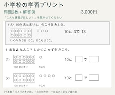 小学校の学習プリントを単元に合わせて作成します イメージ1