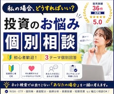 初心者の米国株・投資のお悩みを個別相談できます 私の場合どうする？を一緒に整理｜投資のお悩み3テーマに回答