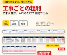 工事台帳Excelで工事別の粗利と未入金を出します 工事50件・原価500行入り。粗利と未入金が自動で出ます