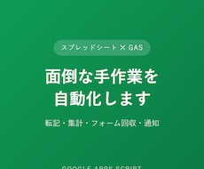 スプレッドシート×GASで面倒な作業を自動化します イメージ1