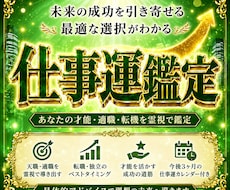 あなたの天職を1万字で霊視鑑定します イメージ1