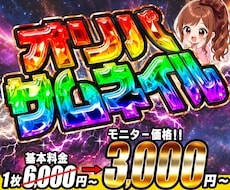 モニター様募集！6000円→3000円で作ります イメージ1