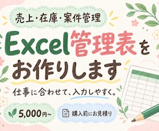 売上・在庫・案件のExcel管理表を作ります イメージ1