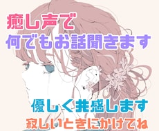 1分お試しOK☆心理カウンセラーがお話お聞きします 愚痴・相談・日常話何でもお聞きします。癒し声に定評があります
