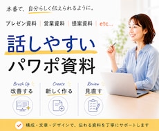 編集歴20年｜より説明しやすい資料へ改善します イメージ1