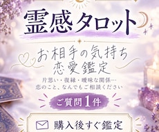 今すぐ鑑定|霊感タロットでお相手の気持ちを視ます イメージ1