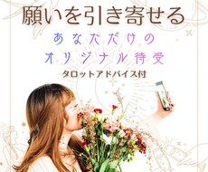 あなただけのオリジナル開運待受届けます イメージ1