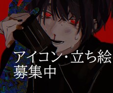 アイコン・立ち絵のイラスト制作をいたします イメージ1