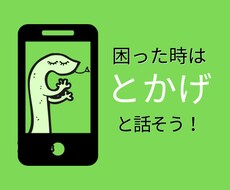 困った時はとかげと話してみて！あなたの今を見ます イメージ1