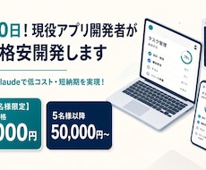最短10日！現役アプリ開発者がAIで格安開発します CursorとClaudeで低コスト・短納期を実現！