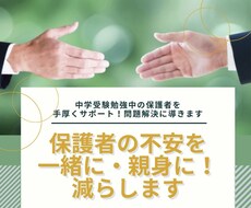 不安を少なく！！中学受験算数のご相談載ります 相談や悩みをすぐ解消！！短期お試しコース！！