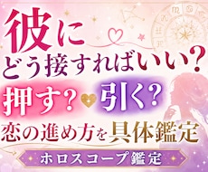 彼の恋愛スイッチと距離の縮め方を鑑定します 片思いの方必見！お相手の好みのタイプと響く接し方を読みます