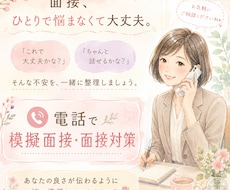 人事担当者がアドバイス！模擬面接＆面接対策します イメージ1