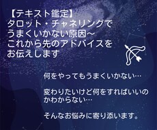 うまくいかない原因〜アドバイスを鑑定します イメージ1